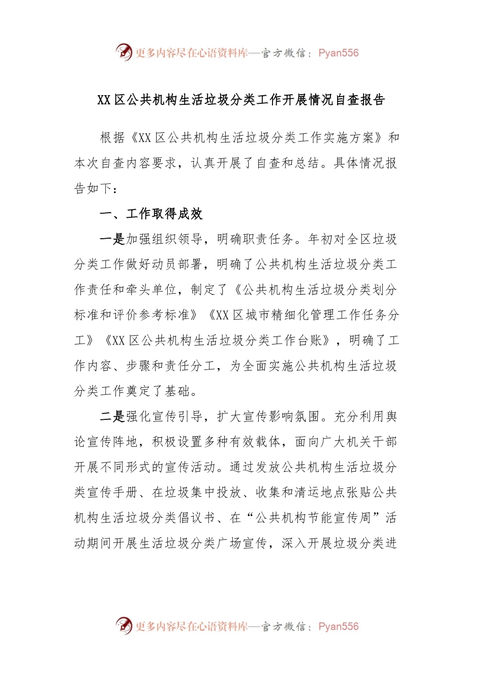 XX区公共机构生活垃圾分类工作开展情况自查报告.docx_第1页