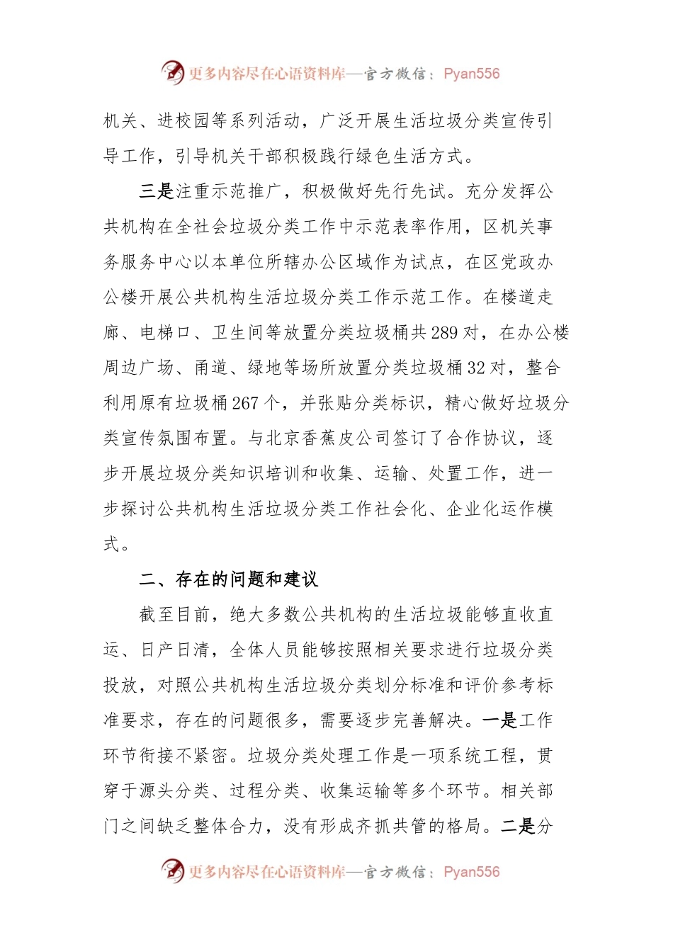 XX区公共机构生活垃圾分类工作开展情况自查报告.docx_第2页