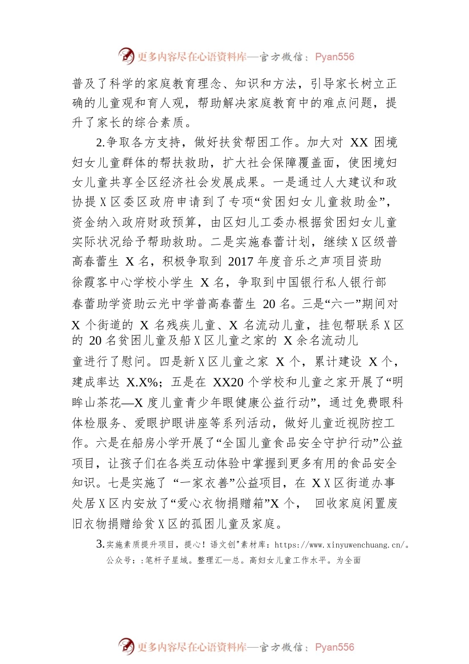 XX妇女儿童工作委员会办公室2017年度工作总结及2018年工作计划.docx_第2页