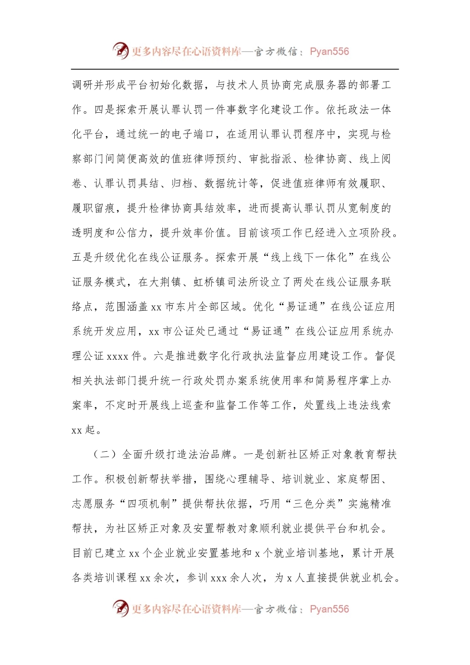xx市司法局2022年上半年工作总结和下半年工作思路.docx_第2页