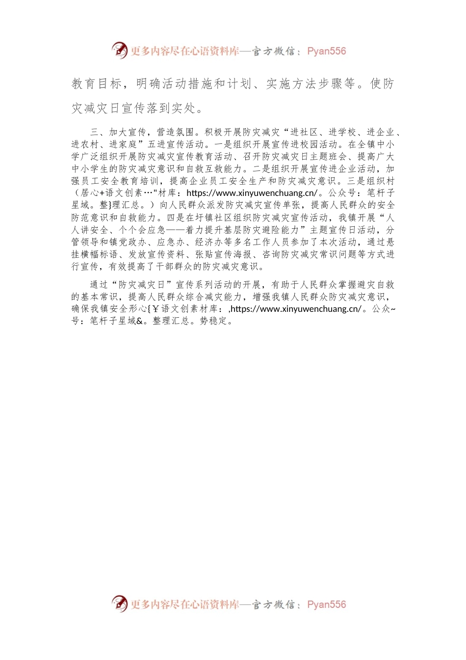 2024年全国防灾减灾日宣传活动情况汇报.docx_第2页