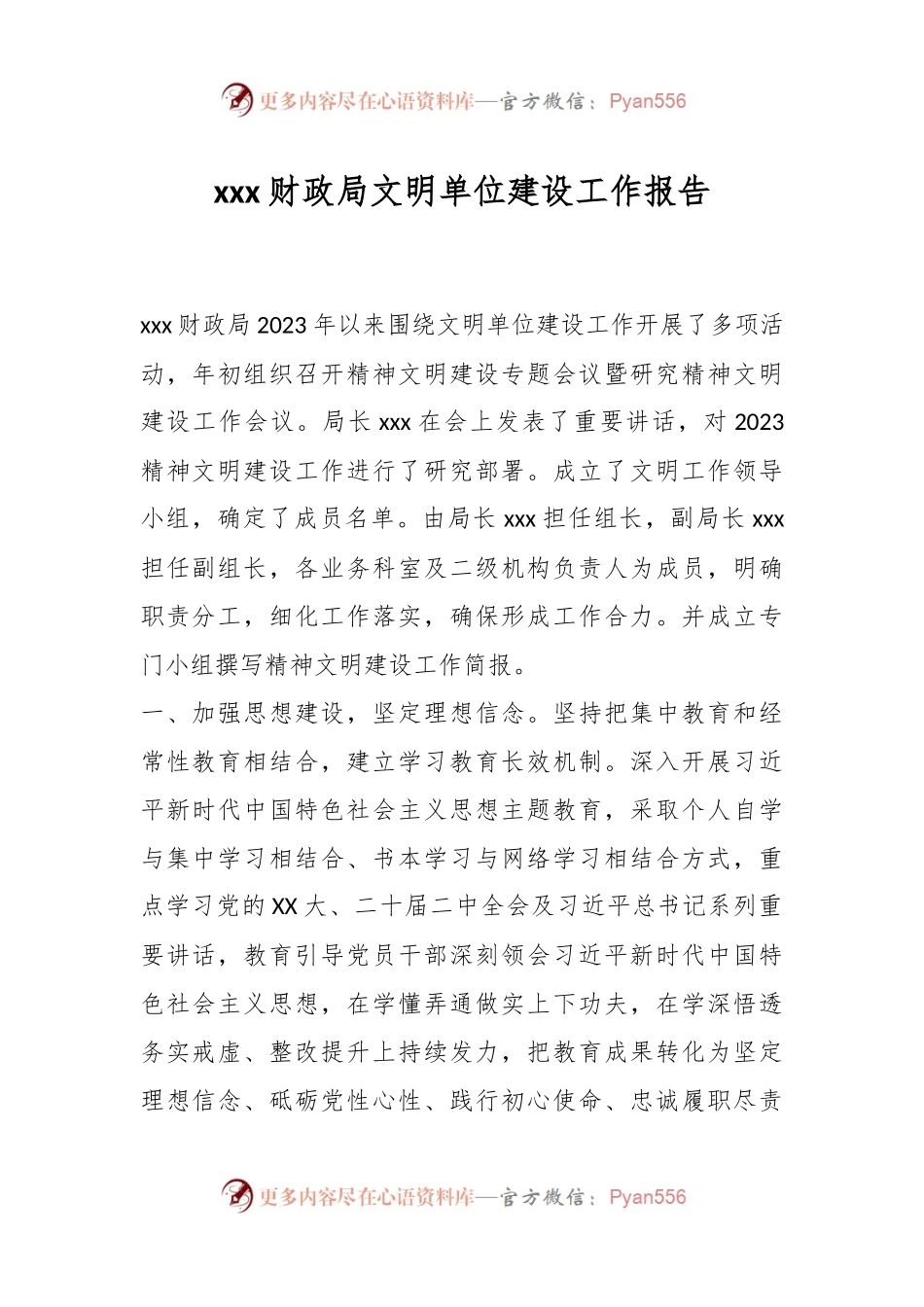 xxx财政局文明单位建设工作报告.docx_第1页