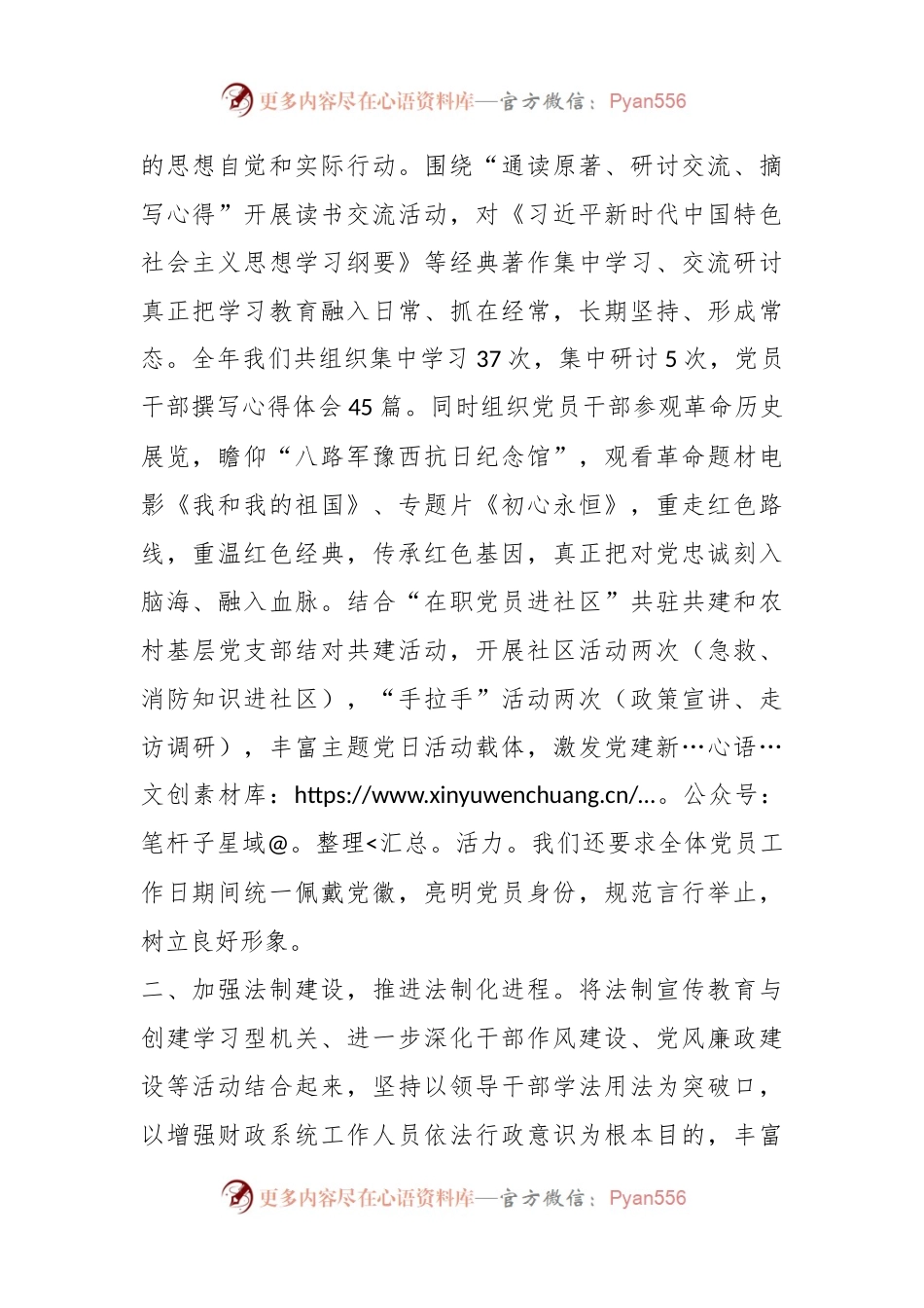xxx财政局文明单位建设工作报告.docx_第2页