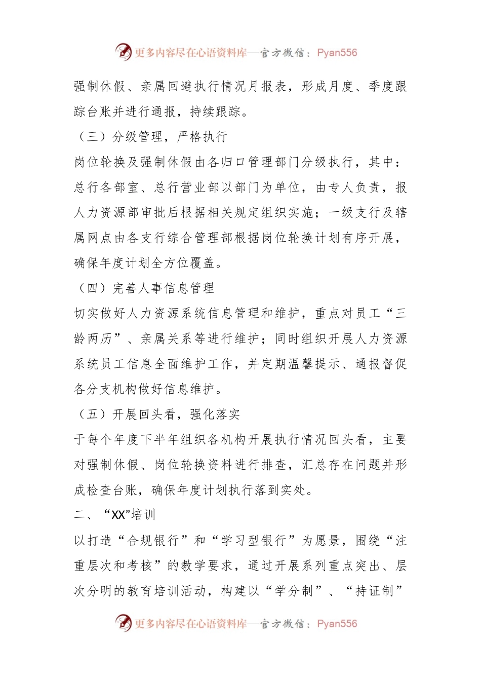 XX公司人力资源部XX年合规建设工作方案.docx_第2页
