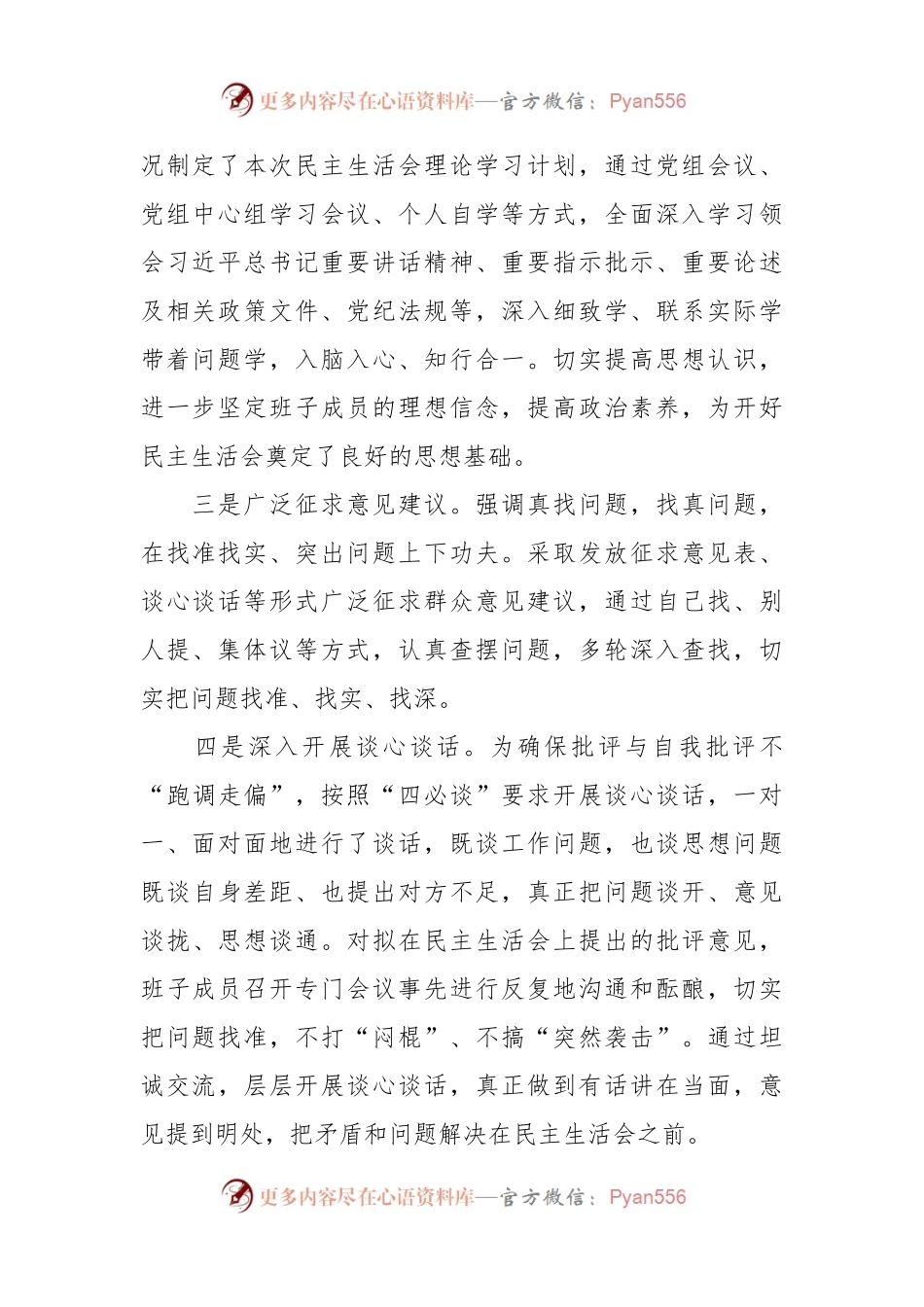 2023年度主题教育专题民主生活会召开情况总结报告.docx_第2页