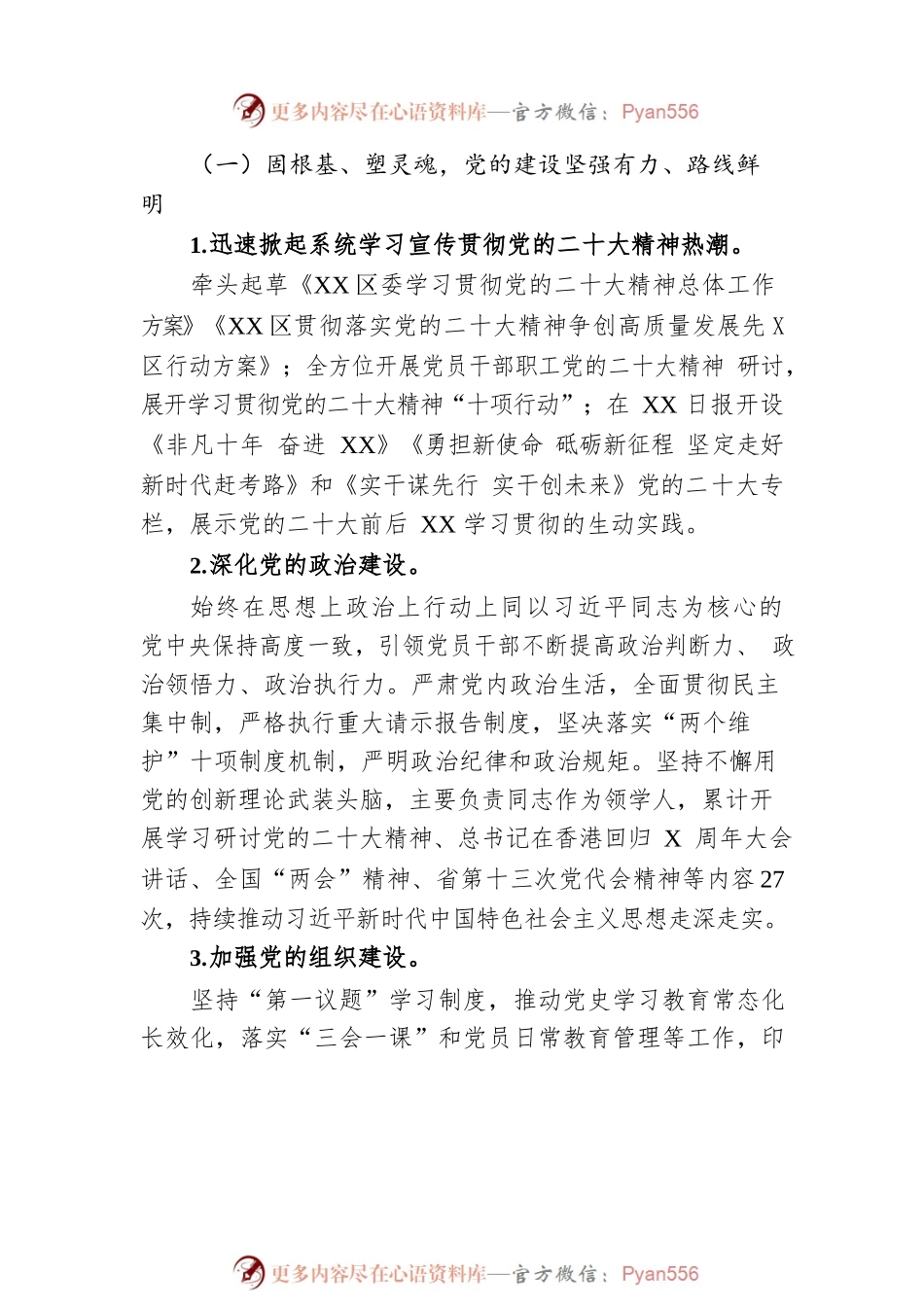 XX区委办（区政府办、区外事局、区档案局）2022年工作总结和2023年工作思路(20221222).docx_第2页