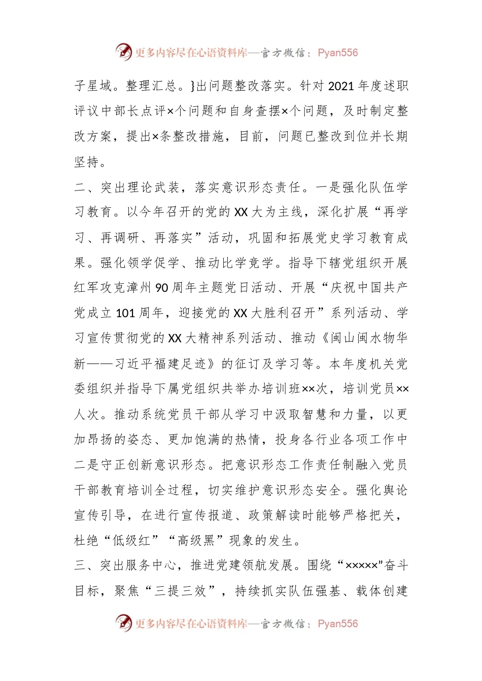 20XX工信系统机关党委书记抓基层党建工作述职报告.docx_第2页