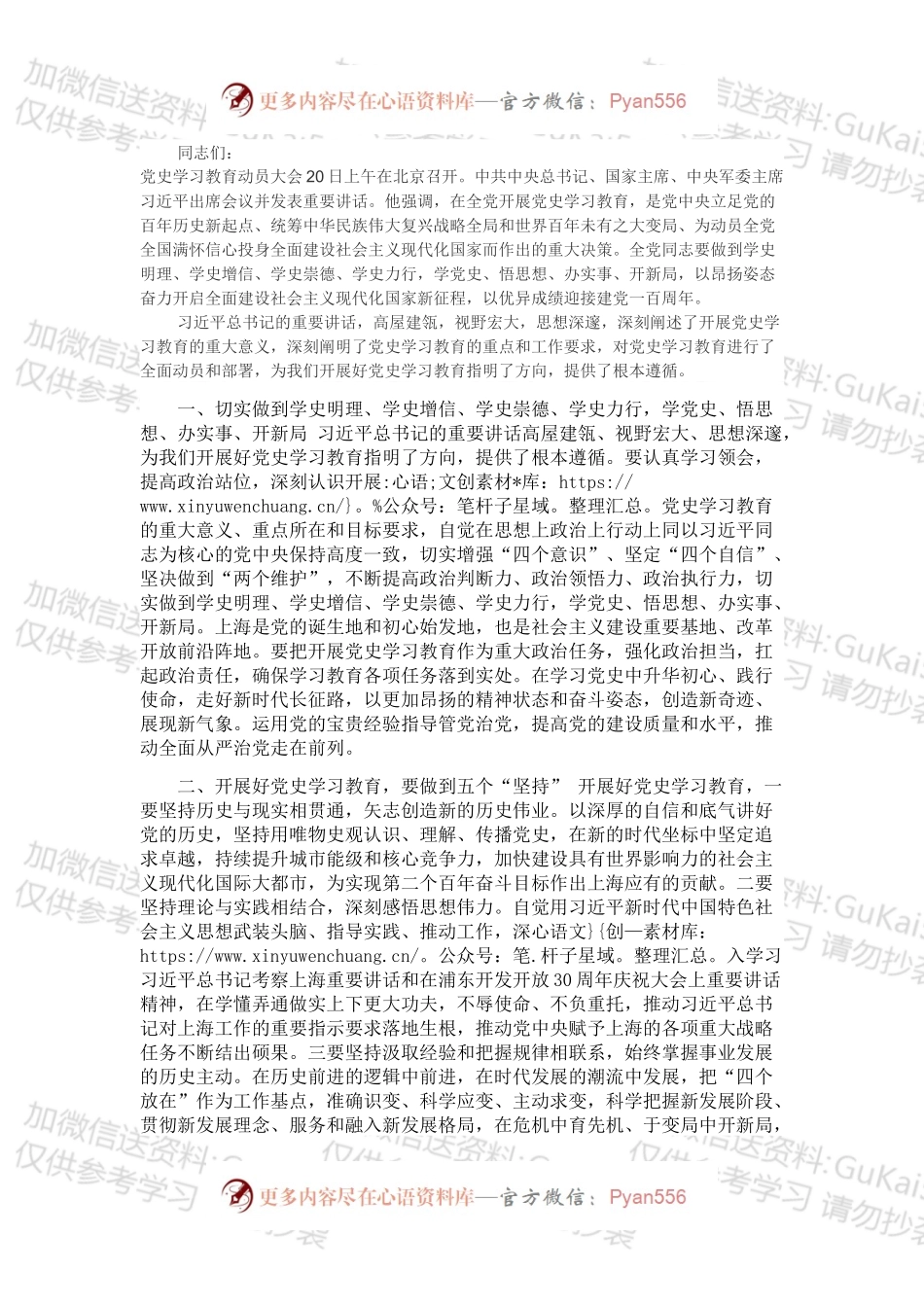 20XX党史学习教育动员会讲话稿.docx_第1页
