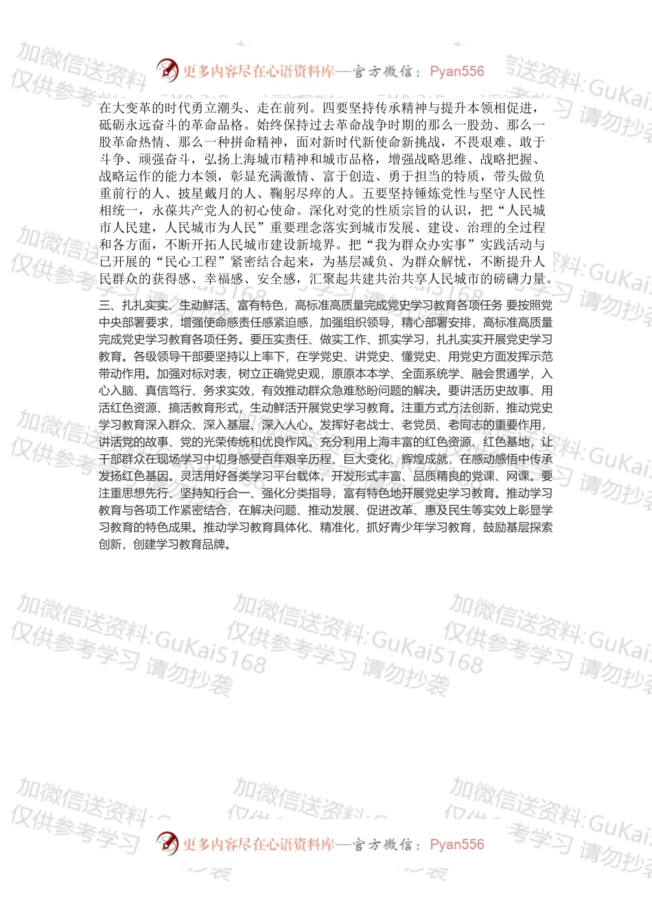 20XX党史学习教育动员会讲话稿.docx_第2页