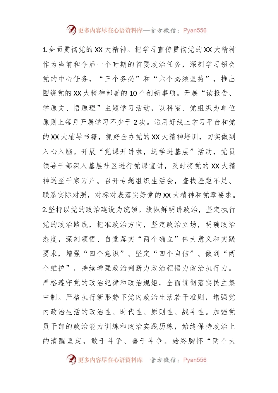 XX区委办、政府办、外事局、档案局2023年工作要点.docx_第2页