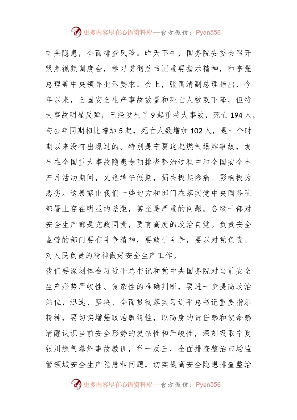 XX副局长在市场监管安全生产工作紧急调度视频会议上的讲话.docx_第2页