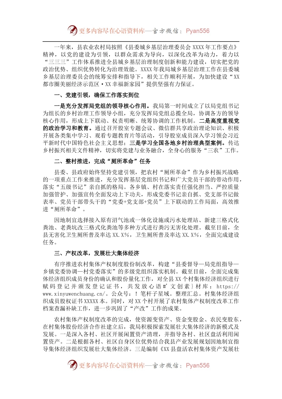 202X年城乡基层治理工作总结.docx_第1页