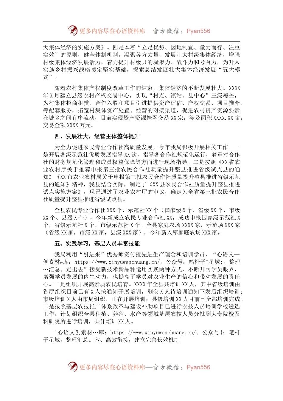 202X年城乡基层治理工作总结.docx_第2页