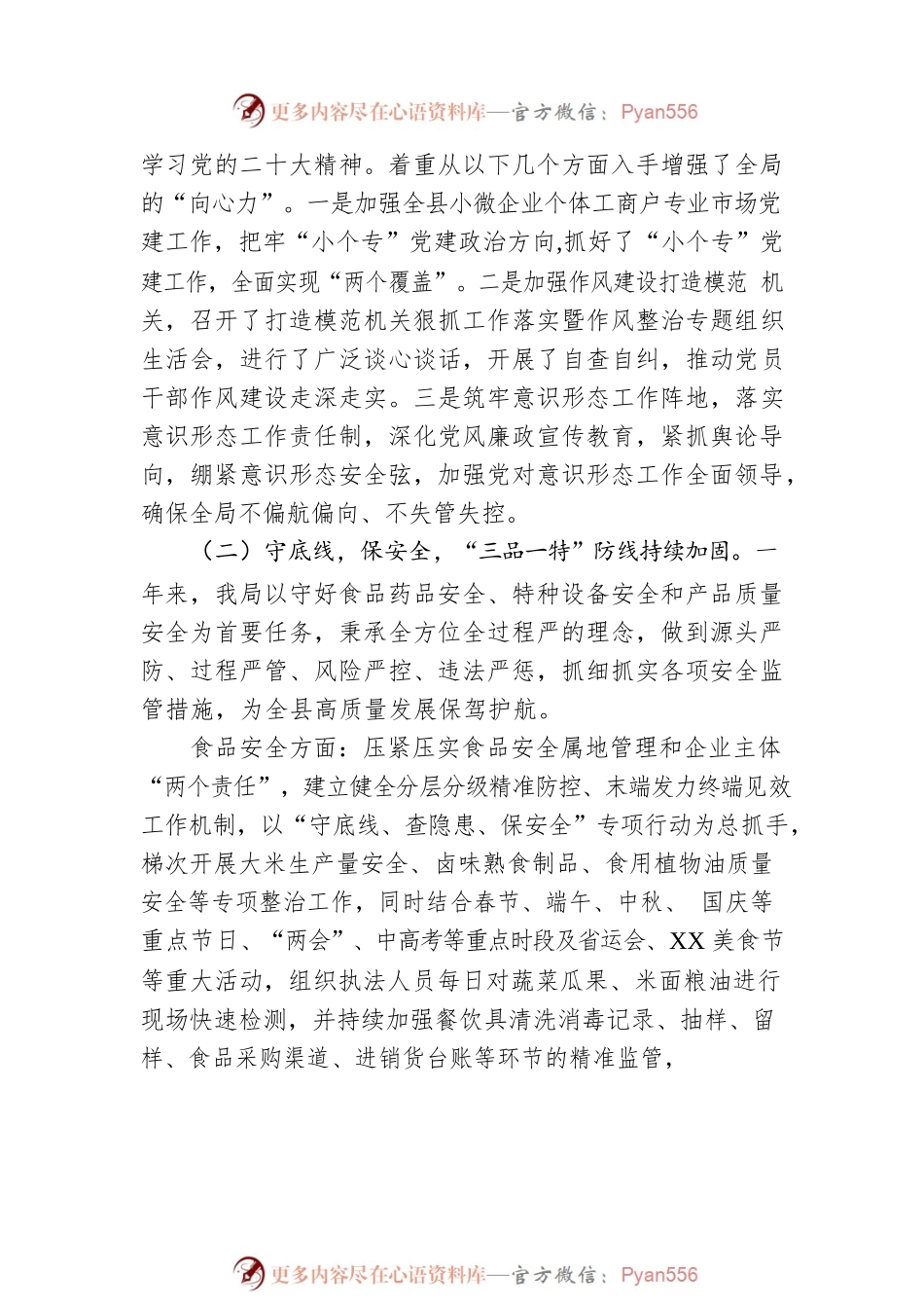 XX县市场监督管理局2022年工作总结及下一年工作打算（20221117）.docx_第2页