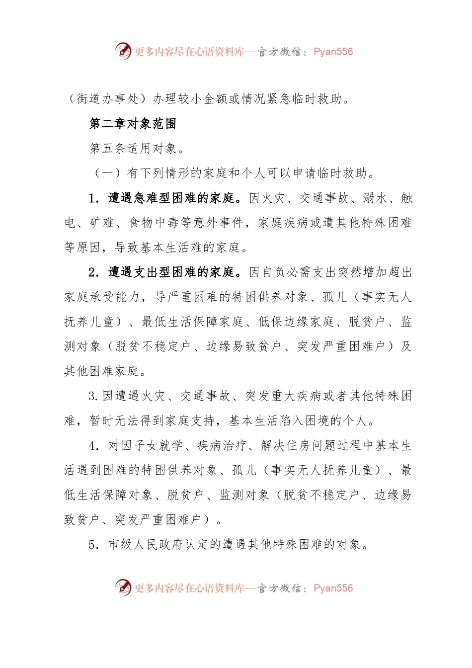 xx市临时救助工作实施细则.docx_第2页