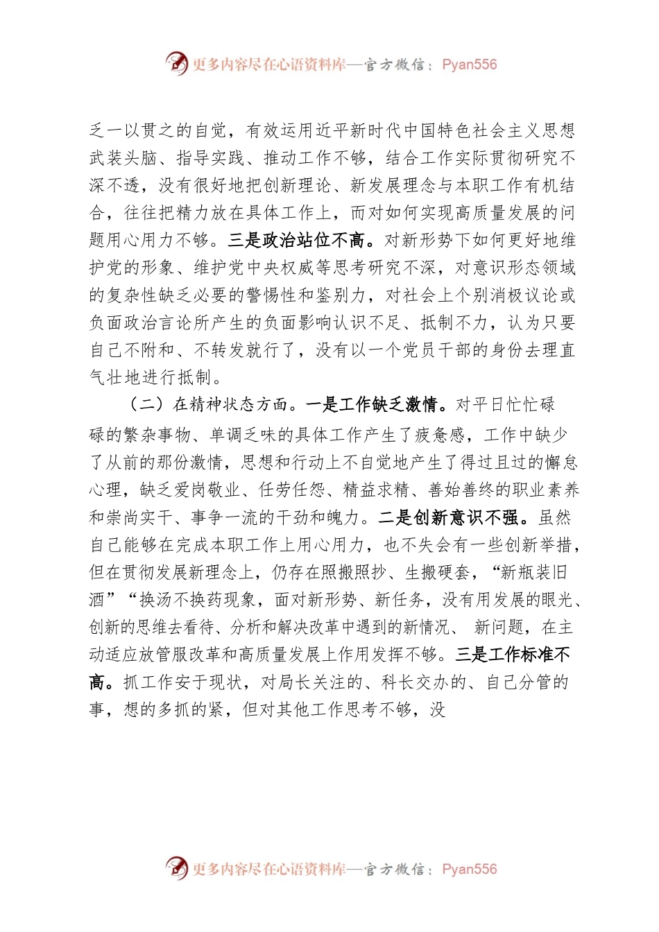 2023年度组织生活会党员个人四个方面对照检查发言材料.docx_第2页
