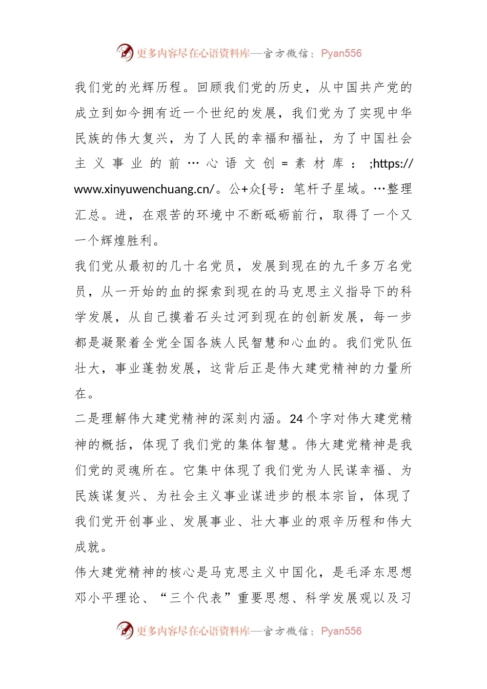 2023年的“七一”党课讲稿.docx_第2页