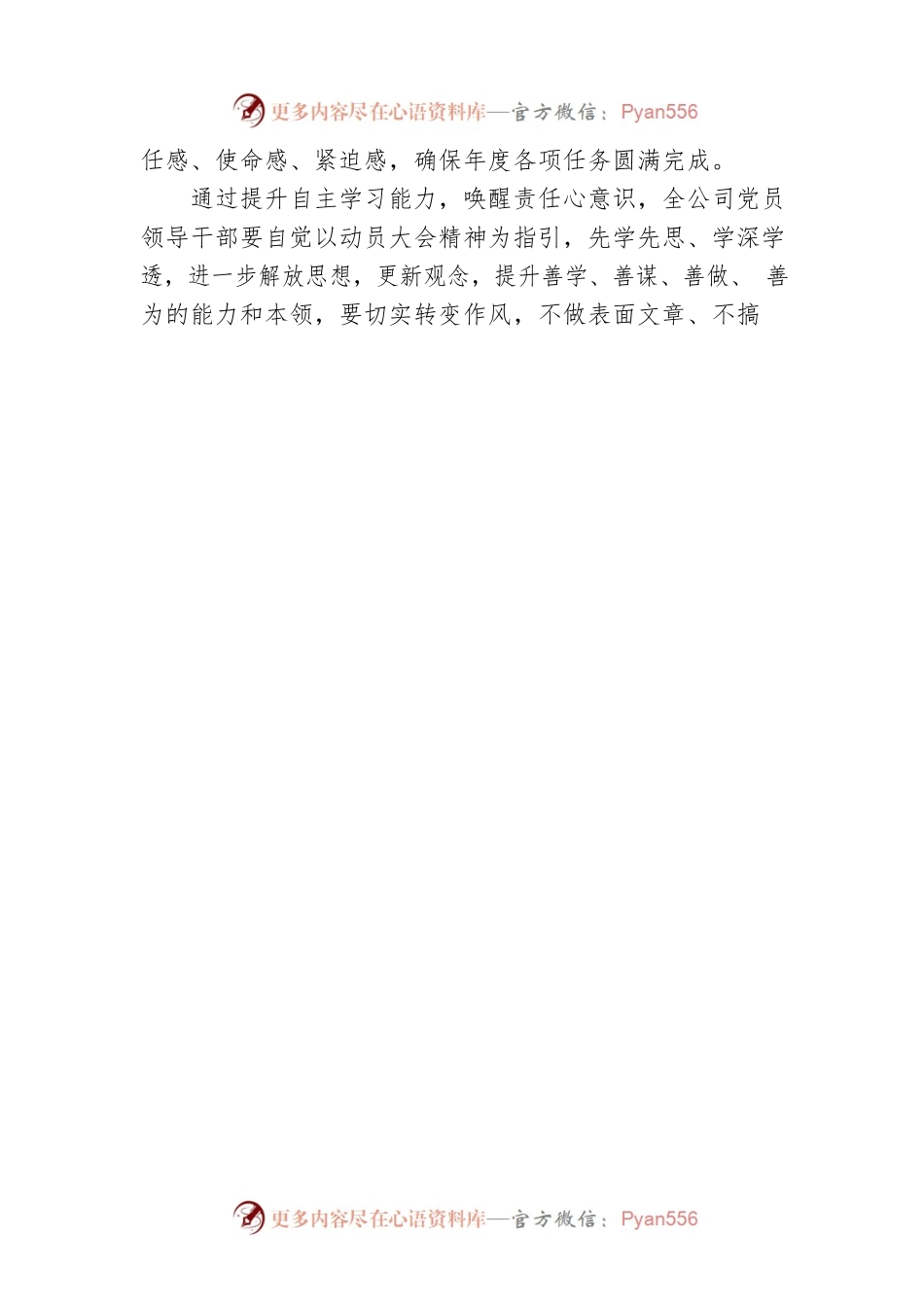XXX总支关于增强党员政治理论自主学习实施办法.docx_第2页