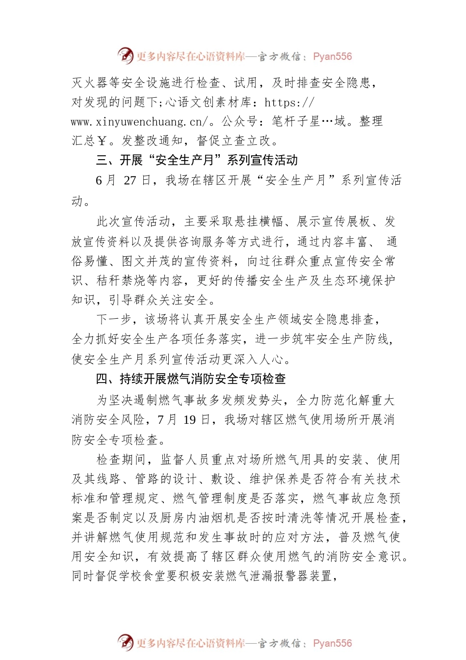XX山生态林场安全生产亮点工作情况汇报.docx_第2页