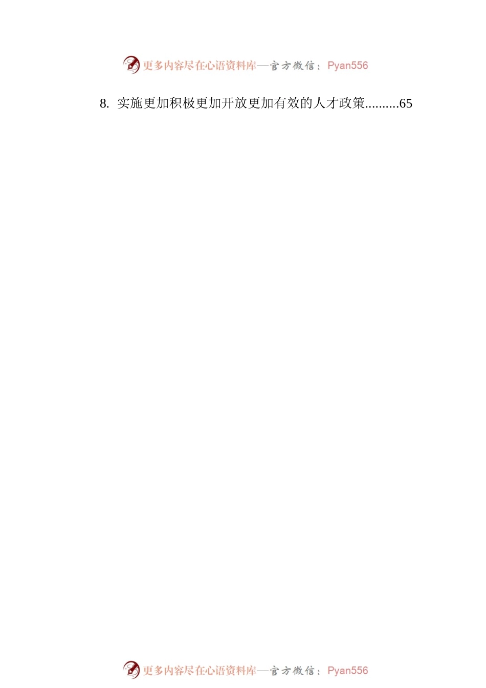 2023年学习贯彻党的二十大精神汇编（8篇）.docx_第2页