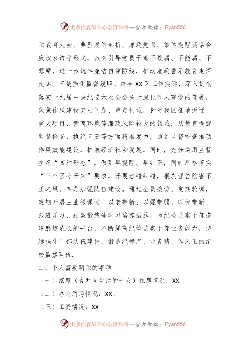 XX区纪委书记2022年度民主生活会发言提纲.docx_第2页