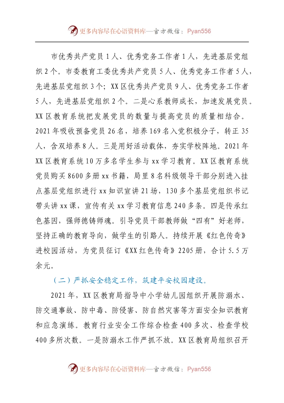 XX区教育局2021年工作总结及2022年工作计划.docx_第1页