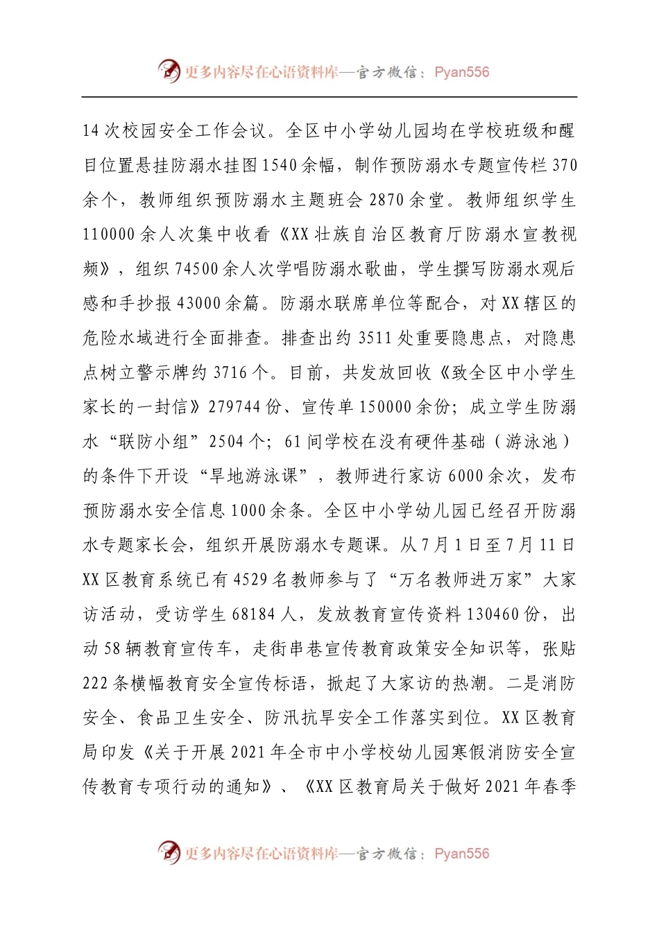 XX区教育局2021年工作总结及2022年工作计划.docx_第2页