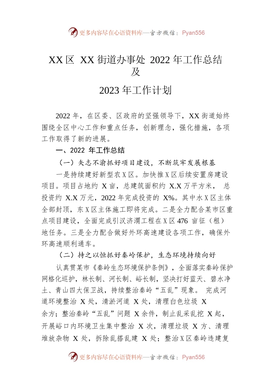 XX区XX街道办事处2022年工作总结及2023年工作计划.docx_第1页
