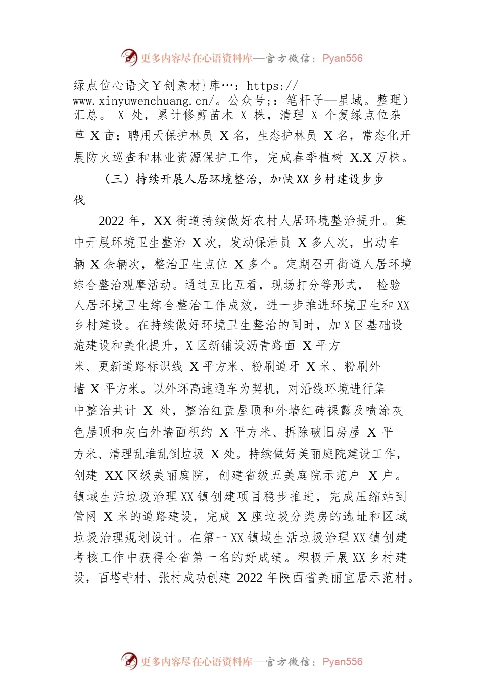 XX区XX街道办事处2022年工作总结及2023年工作计划.docx_第2页