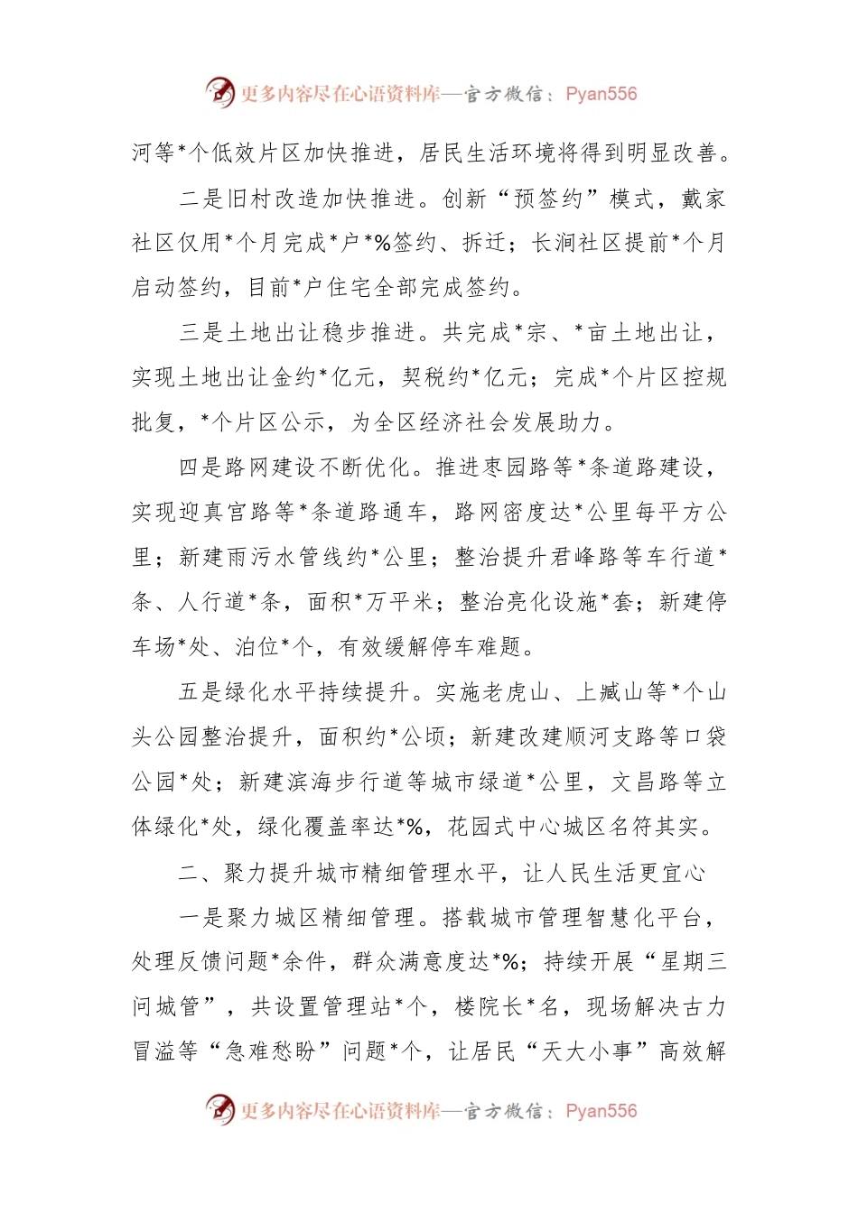XX区城市建设管理局工作汇报材料.docx_第2页