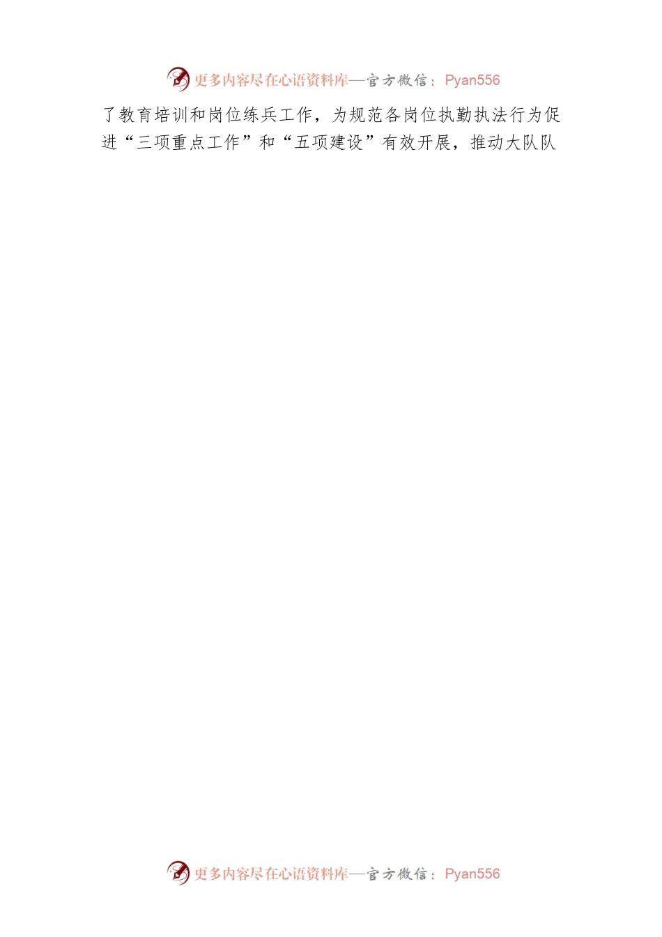 XX县公安局交通管理大队2022年行政执法工作报告（20230116）.docx_第2页