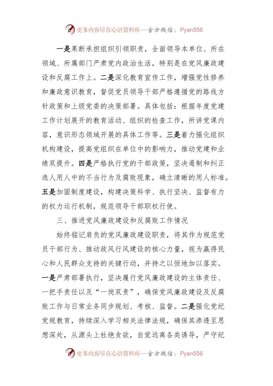 2023年述责述廉（述职）报告.docx_第2页