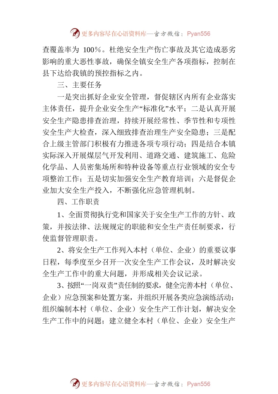 2023年安全生产执法检查工作计划.docx_第2页