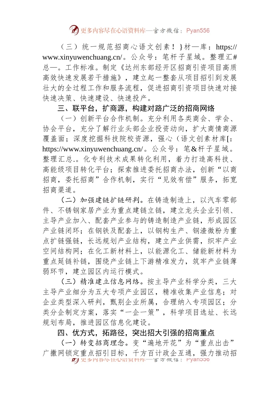 2023年度招商引资工作计划.docx_第2页