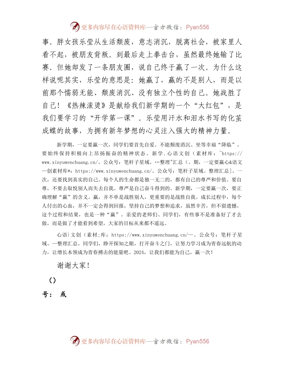 2024年春季开学升旗仪式上的讲话.docx_第2页