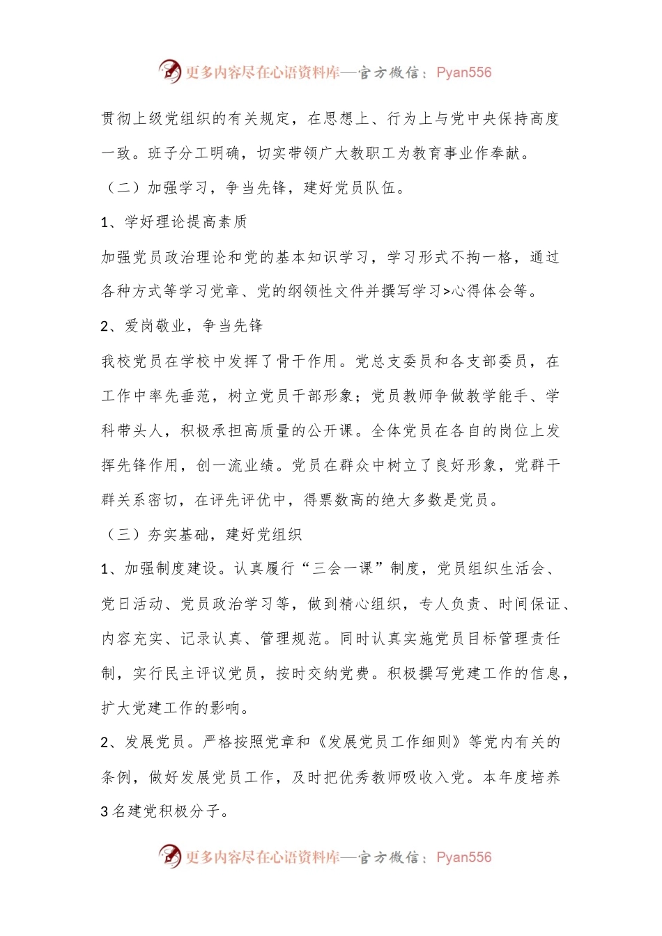 XX学校党建工作总结汇报材料.docx_第2页