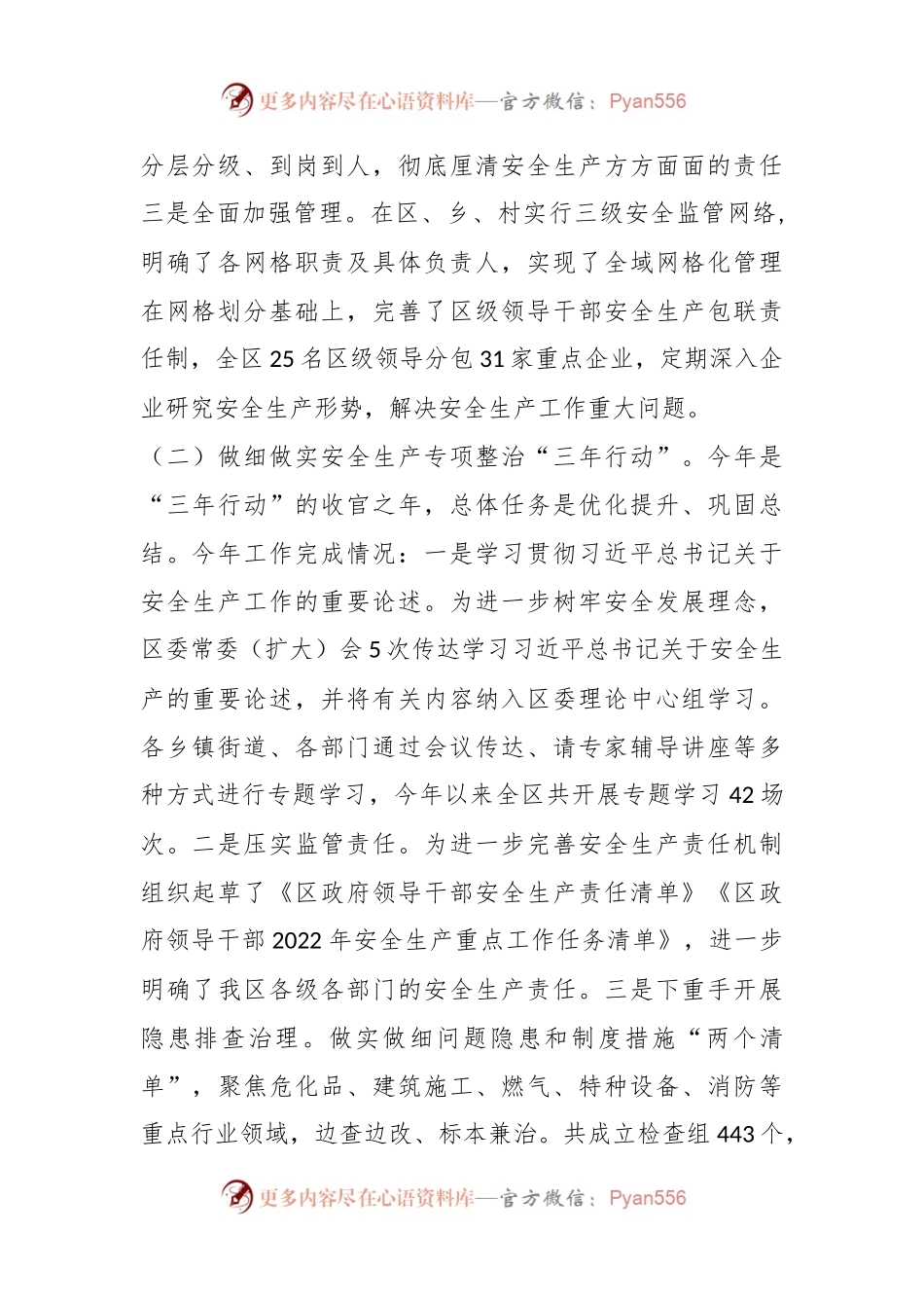 XX市XX区应急管理局2022年工作总结及2023年工作计划.docx_第2页