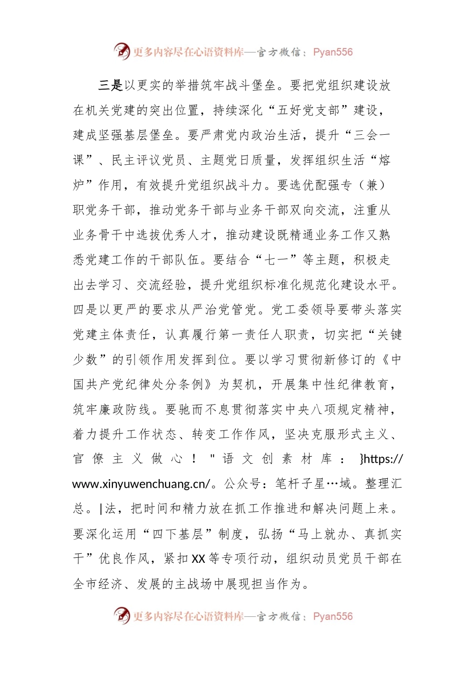 2024年度党建工作部署.docx_第2页