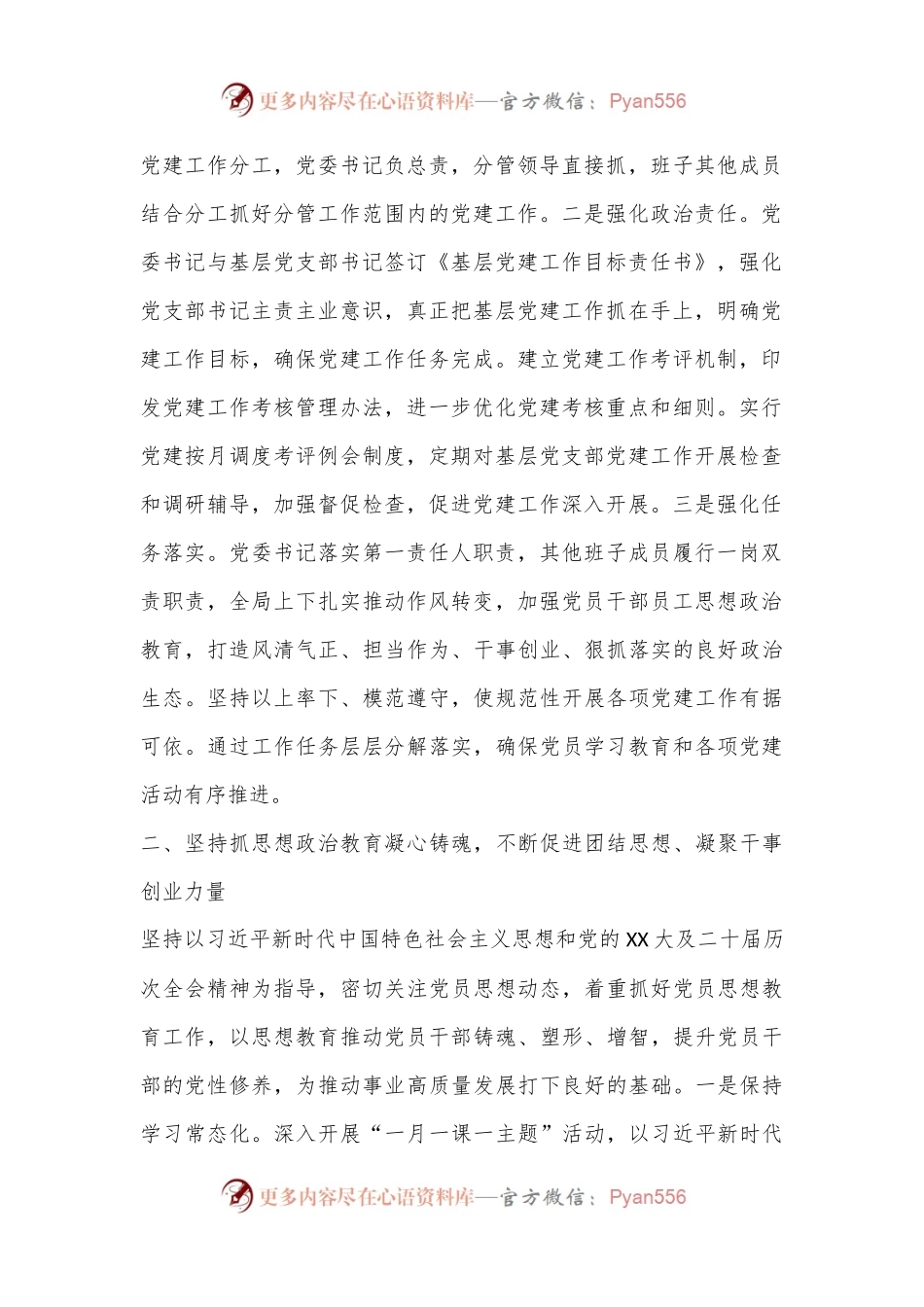 2024年上半年党总支书记抓党建工作述职报告.docx_第2页