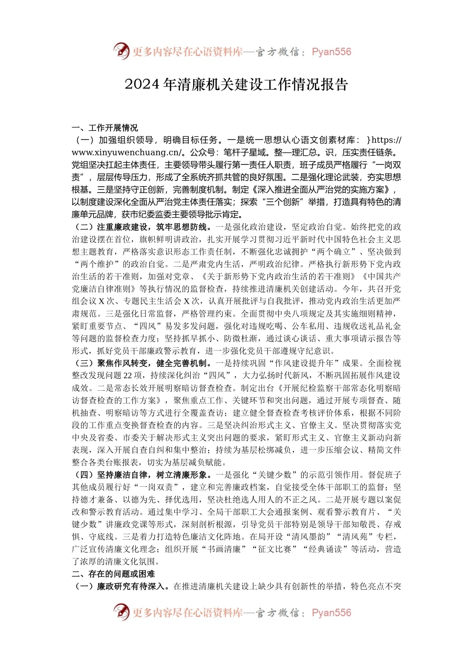 2024年清廉机关建设工作情况报告.docx_第1页