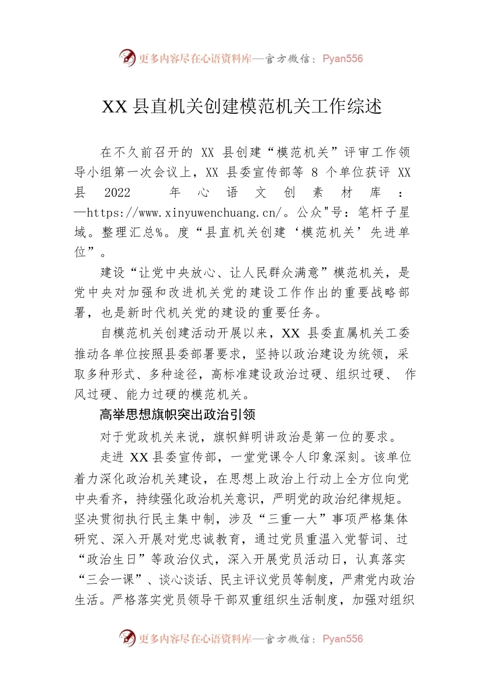 XX县直机关创建模范机关工作综述(20230508).docx_第1页
