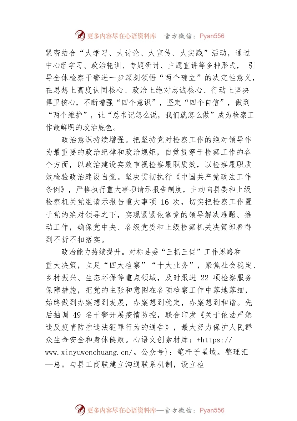 XX县人民检察院二〇二二年检察工作报告（20230106）.docx_第2页