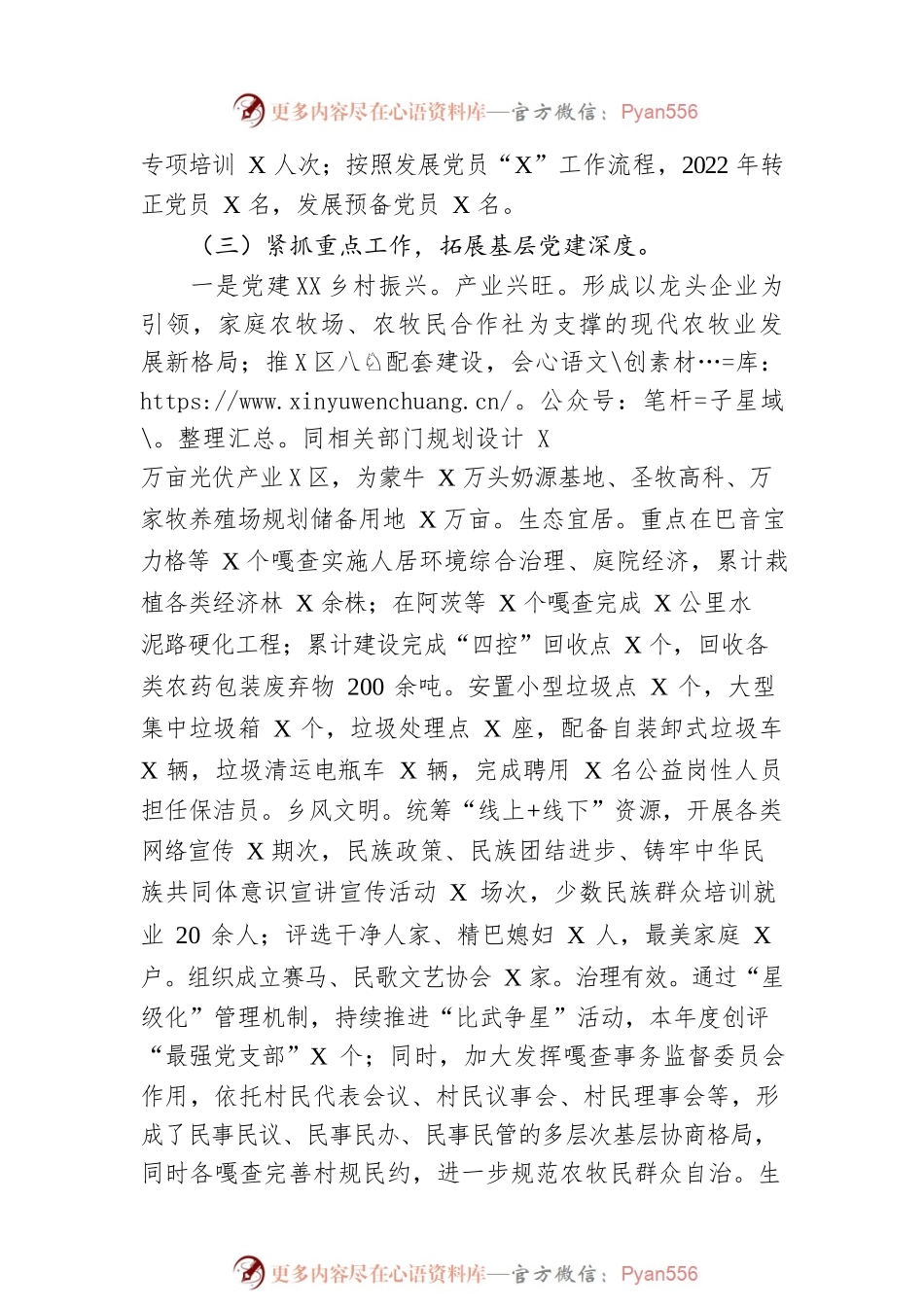 XX2022年度基层党建工作总结（20221215）.docx_第2页