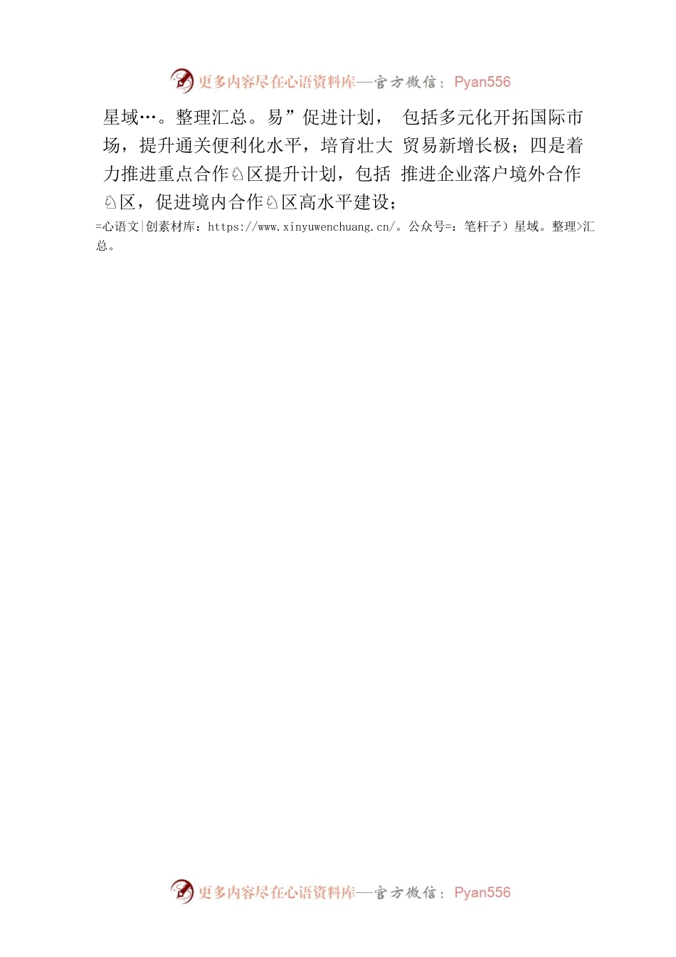 XX市印发推进“一带一路”建设2023年工作要点（20230731）.docx_第2页