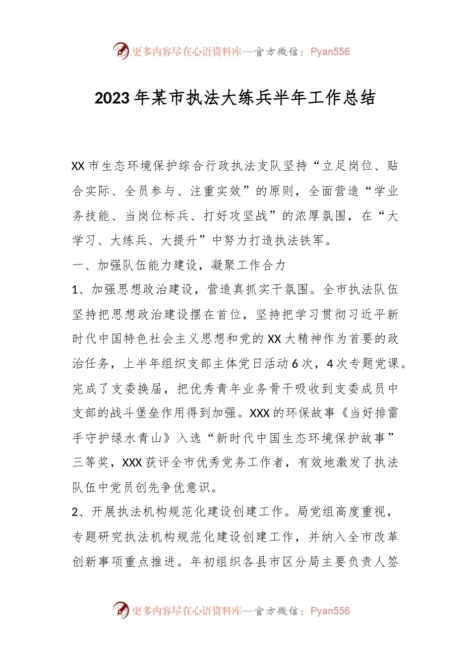 2023年某市执法大练兵半年工作总结.docx_第1页