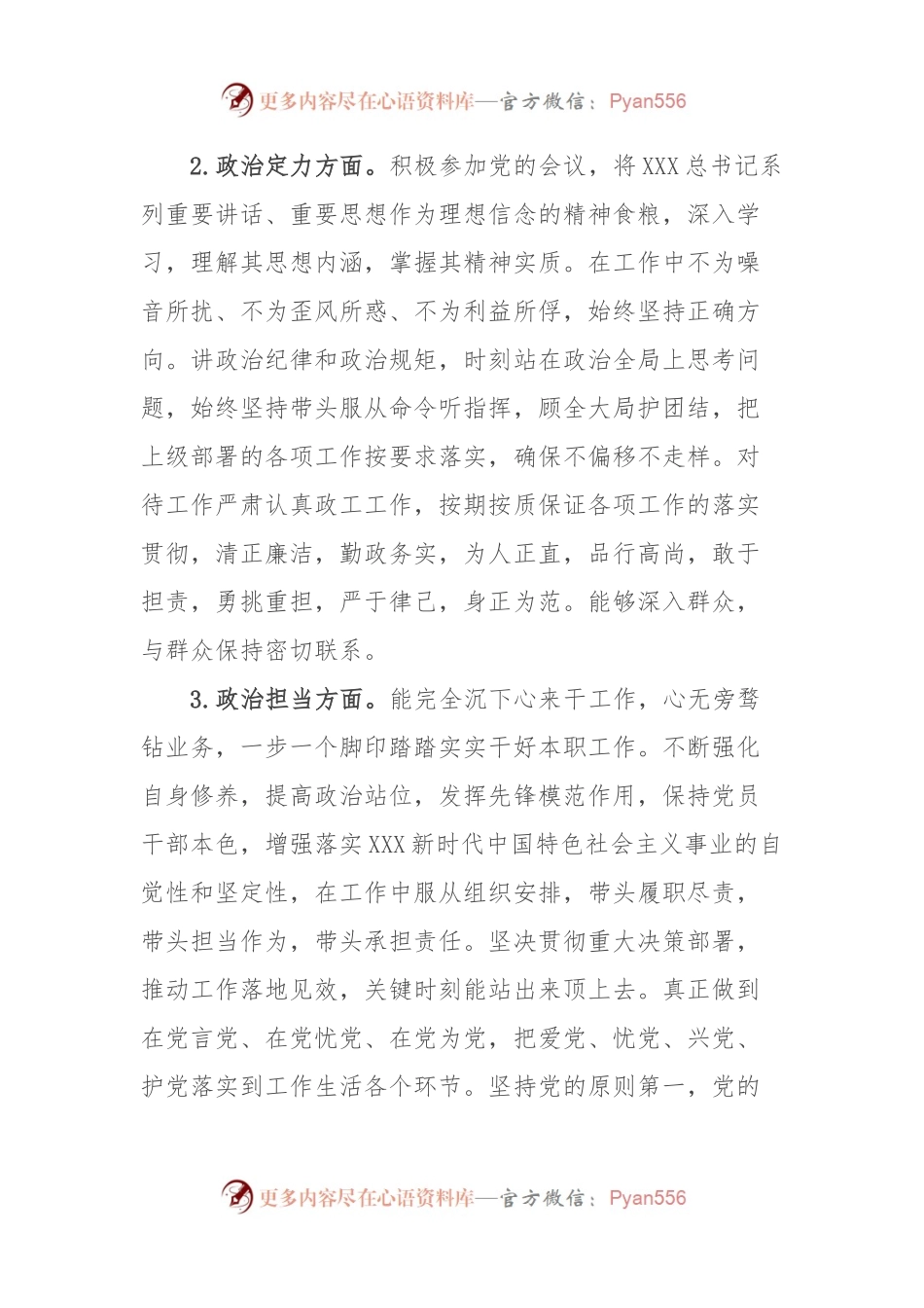 XXX同志政治素质考察材料.docx_第2页