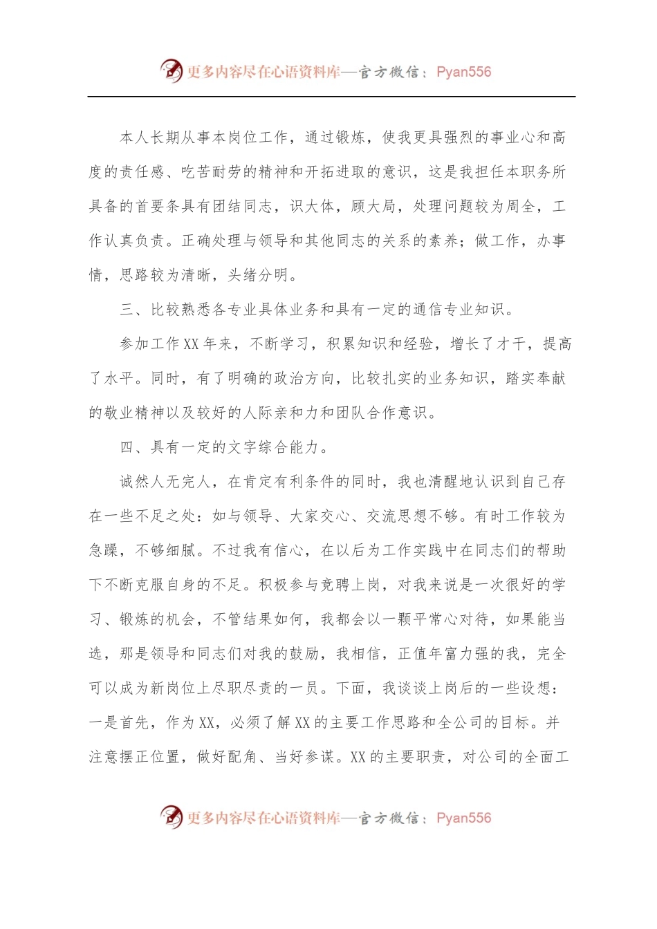 XX公司竞选演讲稿.docx_第2页