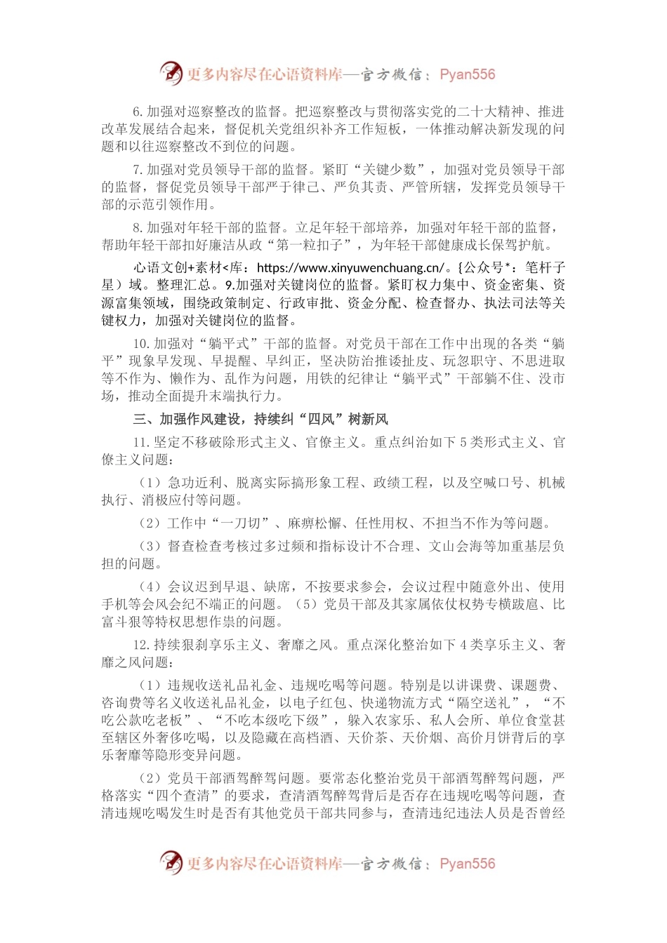 2023年市直机关纪检工作要点（二）.docx_第2页