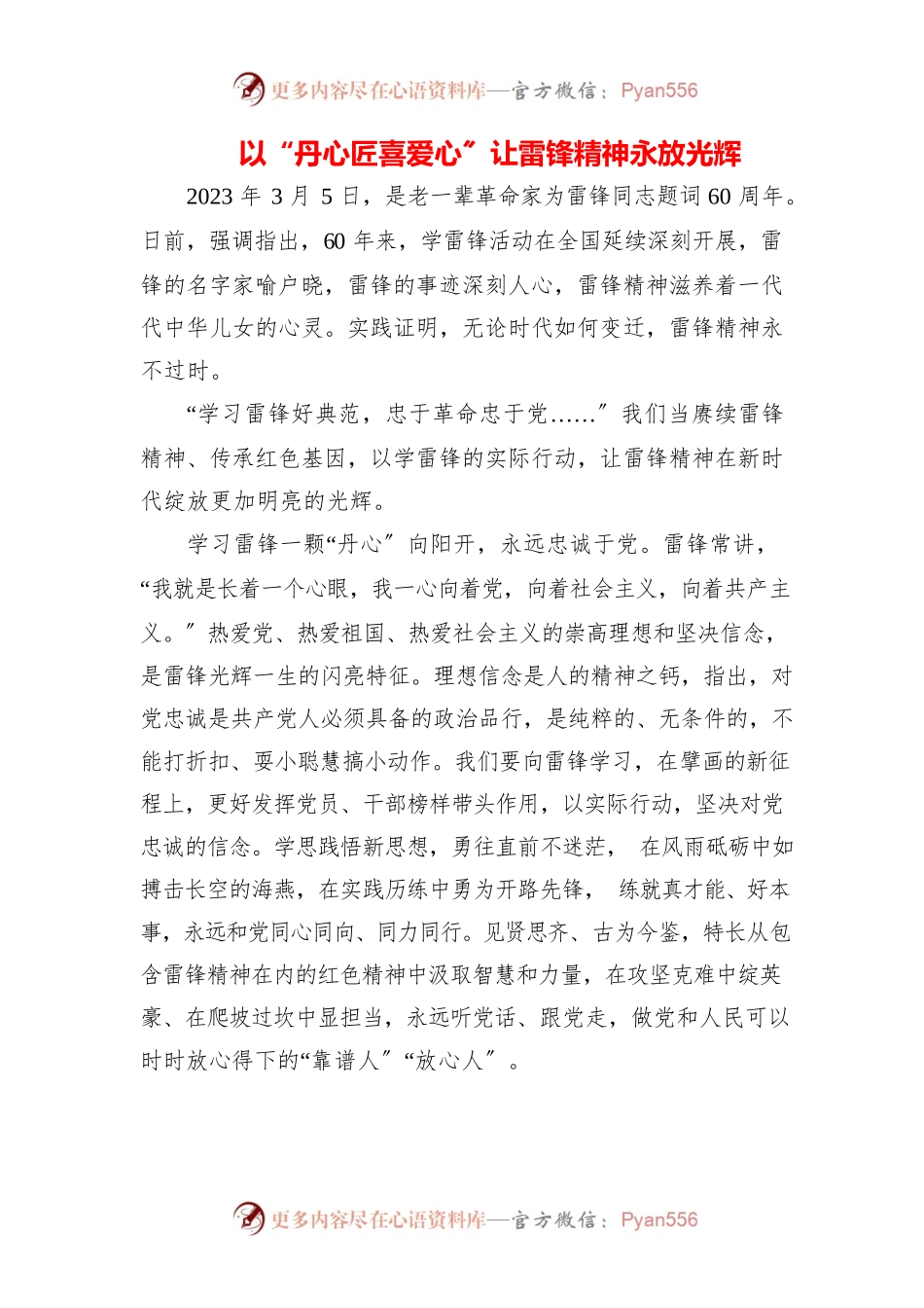 2023年基层干部学习“雷锋精神60周年研讨党课心得感悟（5篇）.docx_第1页