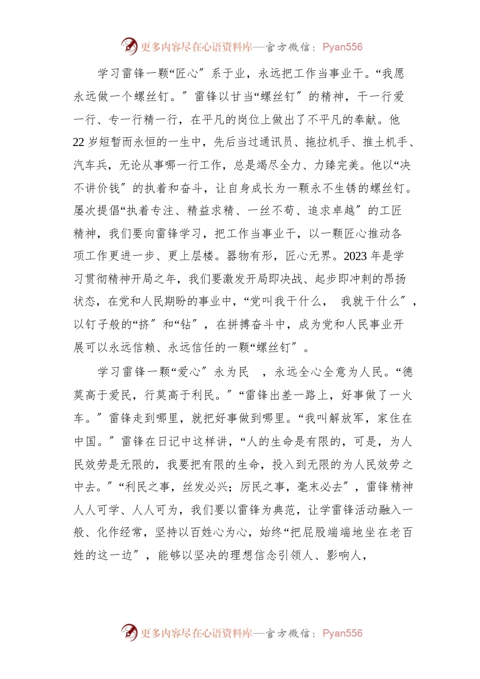 2023年基层干部学习“雷锋精神60周年研讨党课心得感悟（5篇）.docx_第2页